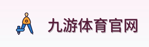 九游体育官网 Logo